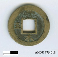 藏品(朝鮮「常平通寶」)的圖片